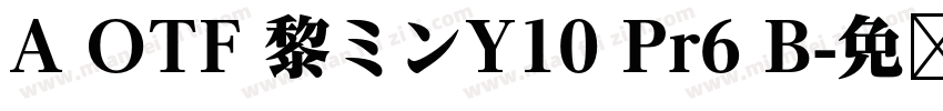 A OTF 黎ミンY10 Pr6 B字体转换